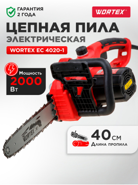 Пила цепная электрическая WORTEX EC 4020-1 (ЕС4020100029)