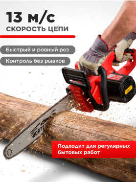 Пила цепная электрическая WORTEX EC 4020-1 (ЕС4020100029)