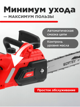 Пила цепная электрическая WORTEX EC 4020-1 (ЕС4020100029)