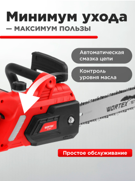 Пила цепная электрическая WORTEX EC 4020-1 (ЕС4020100029)