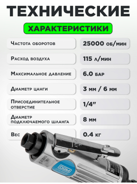 Пневмошлифмашина прямая DGM DTG-2502