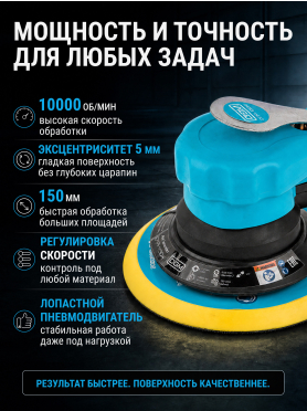 Пневмошлифмашина эксцентриковая DGM DTP-1503