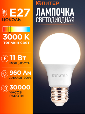 Лампа светодиодная E27 ЮПИТЕР Люкс A60