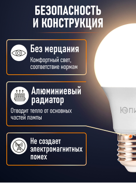 Лампа светодиодная E27 ЮПИТЕР Люкс A60
