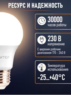 Лампа светодиодная E27 ЮПИТЕР Люкс A60