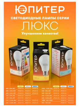 Лампа светодиодная E27 ЮПИТЕР Люкс A60