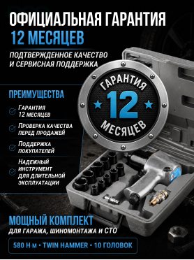 Пневмогайковерт ударный DGM DTW-7012