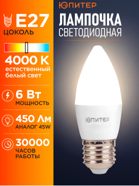 Лампа светодиодная E27 ЮПИТЕР Люкс C37