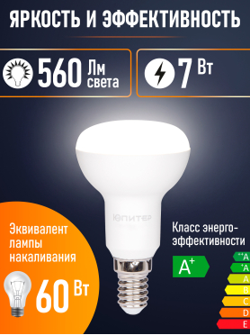 Лампа светодиодная E14 ЮПИТЕР Люкс R50