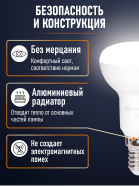 Лампа светодиодная E14 ЮПИТЕР Люкс R50