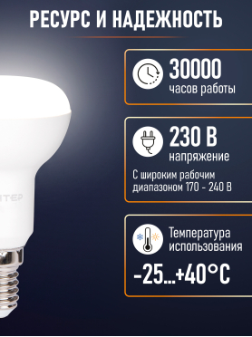 Лампа светодиодная E14 ЮПИТЕР Люкс R50