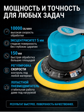 Пневмошлифмашина эксцентриковая DGM DTP-1504 с пылеотсосом