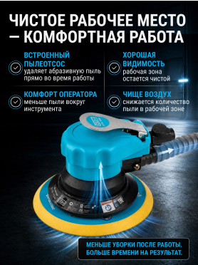 Пневмошлифмашина эксцентриковая DGM DTP-1504 с пылеотсосом