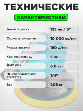 Пневмошлифмашина эксцентриковая DGM DTP-1252