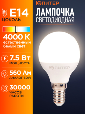 Лампа светодиодная E14 ЮПИТЕР Люкс G45