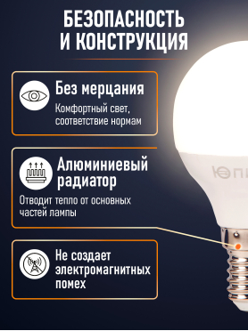 Лампа светодиодная E14 ЮПИТЕР Люкс G45