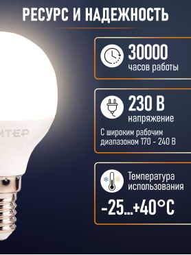 Лампа светодиодная E14 ЮПИТЕР Люкс G45