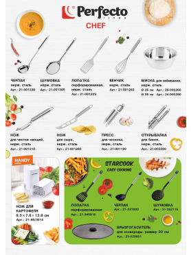 Лопатка перфорированная PERFECTO LINEA Chef 
