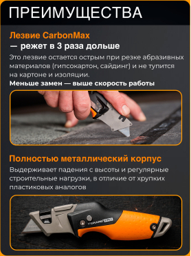 Нож строительный складной FISKARS CarbonMax 
