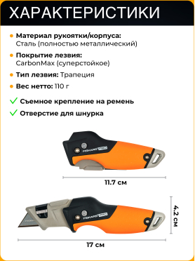 Нож строительный складной FISKARS CarbonMax 