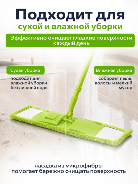 Швабра для пола PERFECTO LINEA Solid с насадкой из микрофибры зеленая 