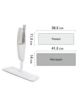 Швабра для пола PERFECTO LINEA Spray Mop Aqua Force с распылителем 