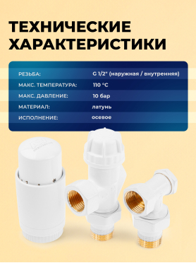 Комплект кранов для радиаторов осевой AV ENGINEERING