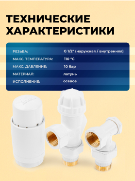 Комплект кранов для радиаторов осевой AV ENGINEERING