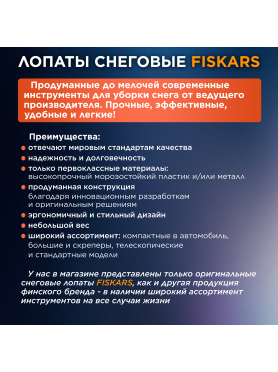 Лопата снеговая пластмассовая 290х980 мм FISKARS X-series 