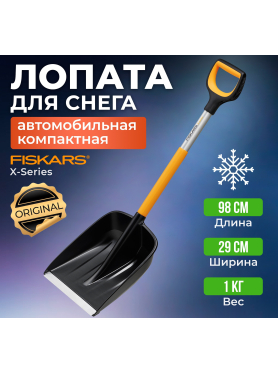 Лопата снеговая пластмассовая 290х980 мм FISKARS X-series 