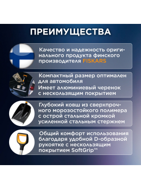 Лопата снеговая пластмассовая 290х980 мм FISKARS X-series 