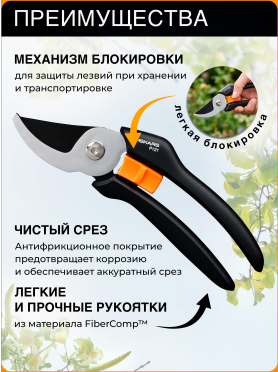Секатор плоскостной FISKARS Solid P121 