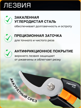 Секатор плоскостной FISKARS Solid P121 