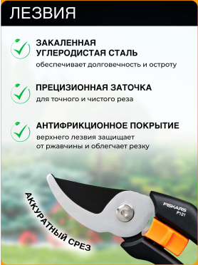 Секатор плоскостной FISKARS Solid P121 