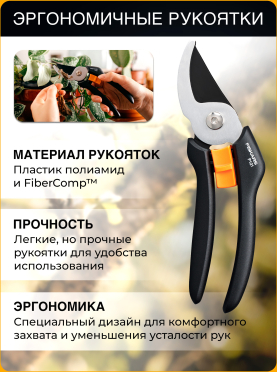 Секатор плоскостной FISKARS Solid P121 