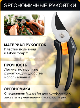 Секатор плоскостной FISKARS Solid P121 