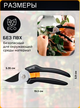 Секатор плоскостной FISKARS Solid P121 