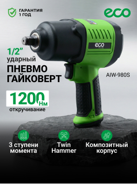 Пневмогайковерт ударный ECO AIW-980S
