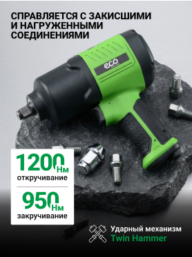 Пневмогайковерт ударный ECO AIW-980S