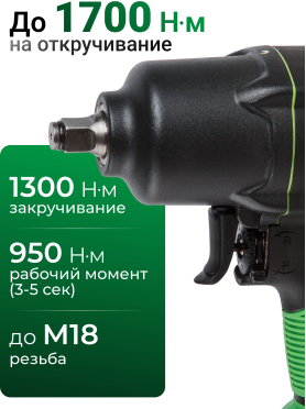 Пневмогайковерт ударный ECO AIW-1500S