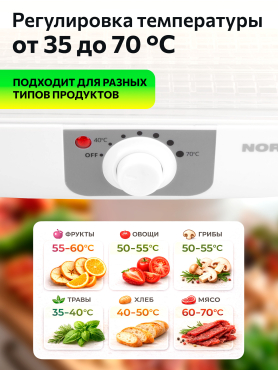 Сушилка для овощей и фруктов NORMANN AFD-903