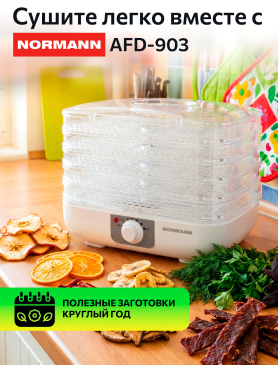 Сушилка для овощей и фруктов NORMANN AFD-903