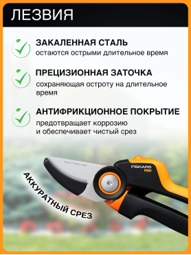Секатор контактный FISKARS Xseries PowerGear L P941 