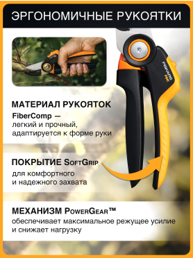 Секатор контактный FISKARS Xseries PowerGear L P941 