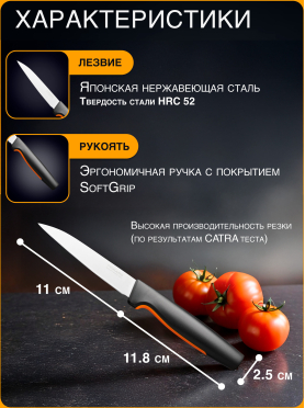 Нож для овощей FISKARS Functional Form 11 см 
