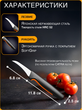 Нож для корнеплодов FISKARS Functional Form 6,8 см 