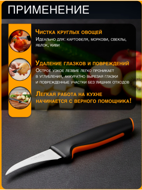 Нож для корнеплодов FISKARS Functional Form 6,8 см 
