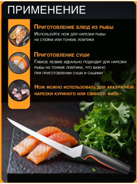 Нож филейный FISKARS Functional Form 22 см 