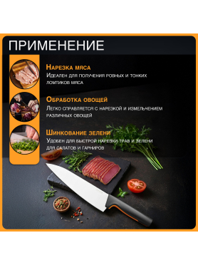 Нож поварской FISKARS Functional Form 19,9 см 