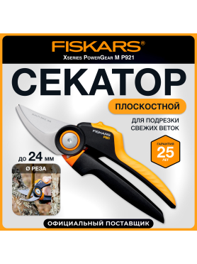 Секатор плоскостной FISKARS Xseries PowerGear M P921 